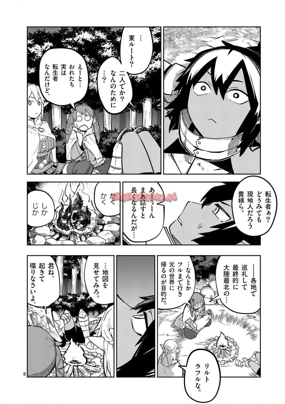 異世界ありがとう 第53話 - Page 8