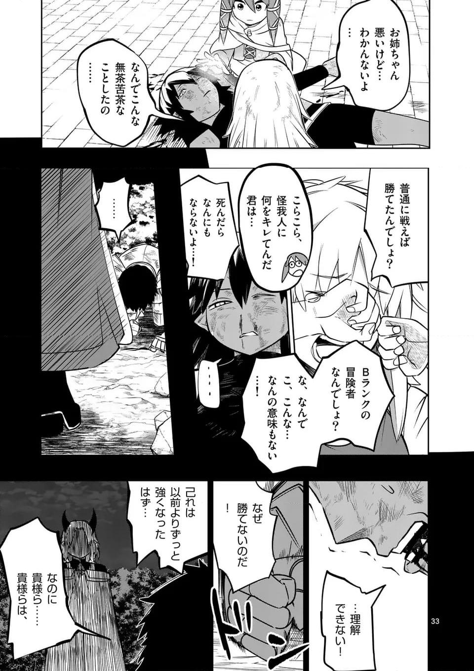 異世界ありがとう 第54話 - Page 33