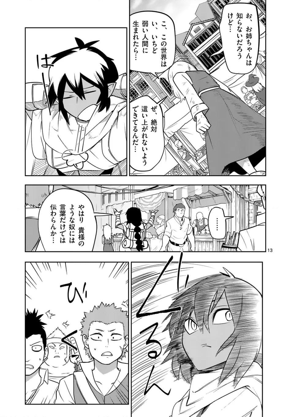 異世界ありがとう 第54話 - Page 13