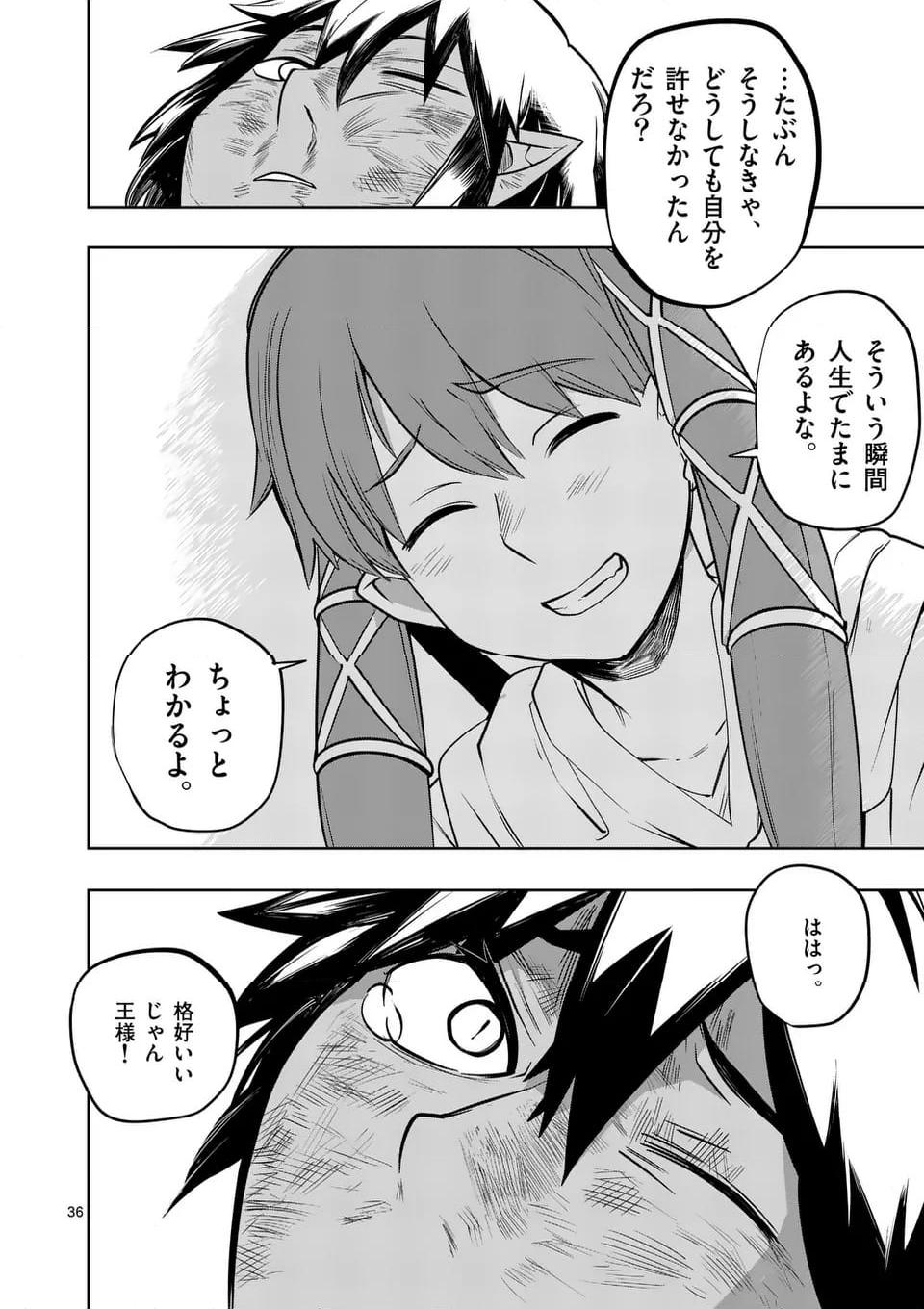 異世界ありがとう 第54話 - Page 36
