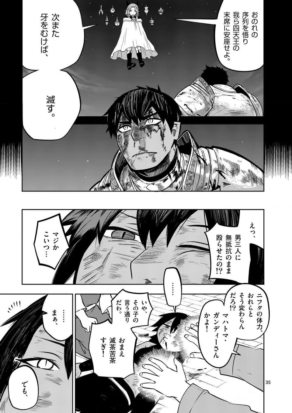異世界ありがとう 第54話 - Page 35