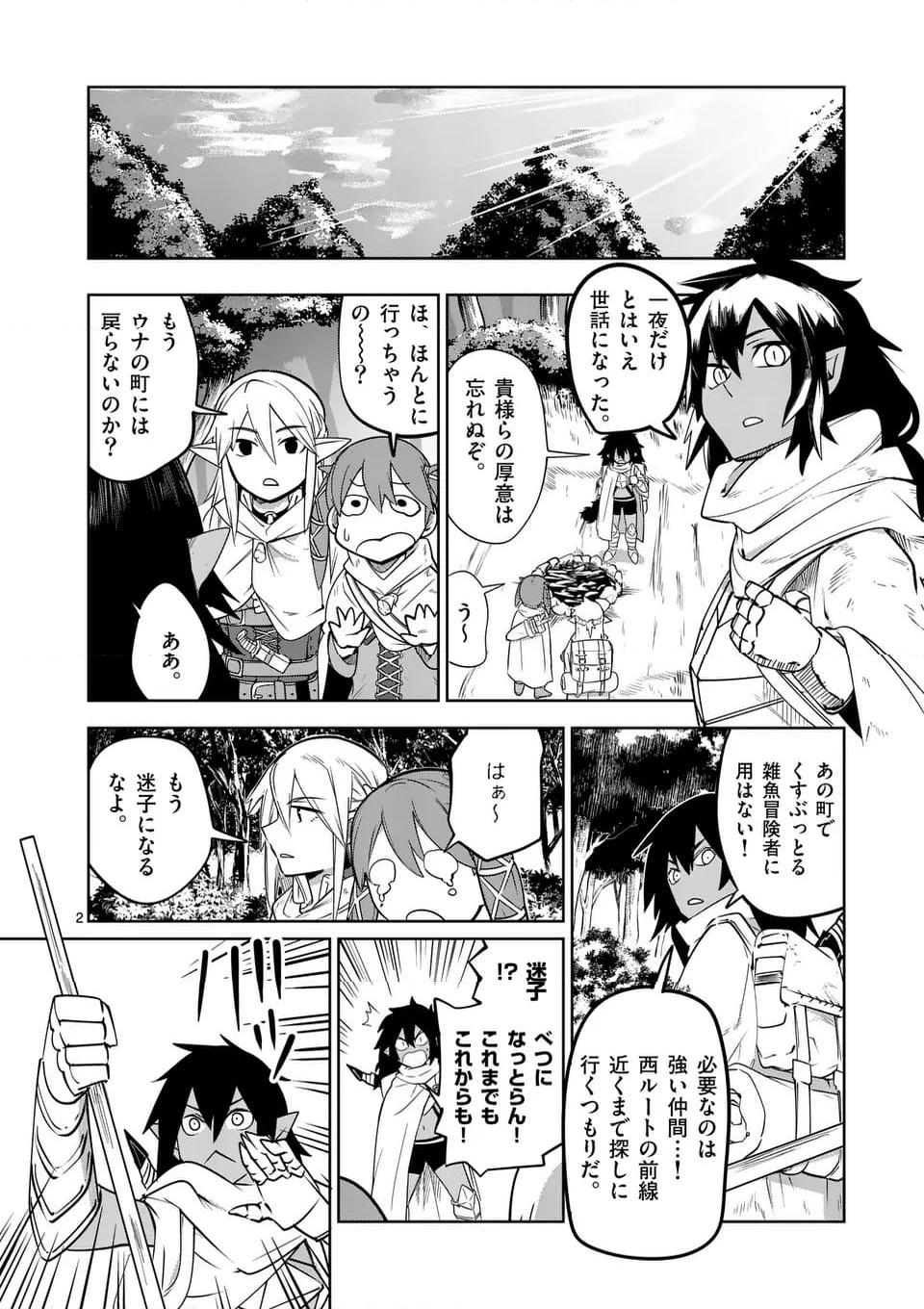 異世界ありがとう 第54話 - Page 2