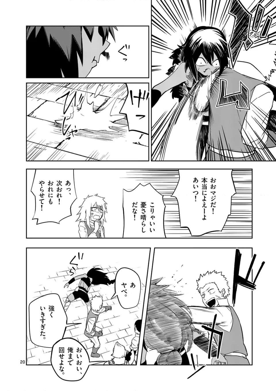 異世界ありがとう 第54話 - Page 20