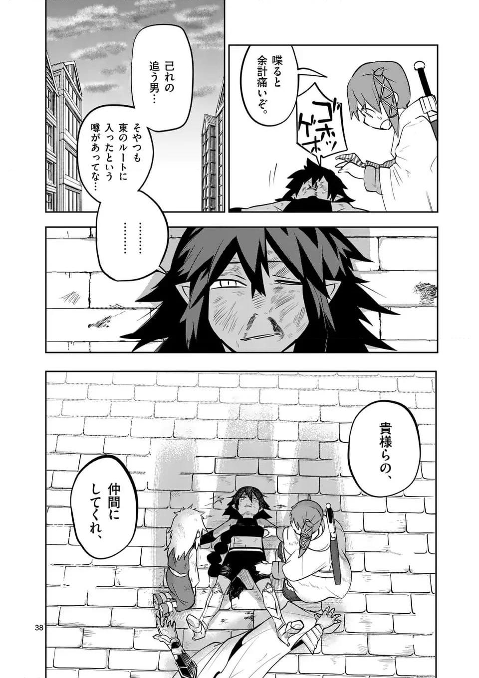 異世界ありがとう 第54話 - Page 38
