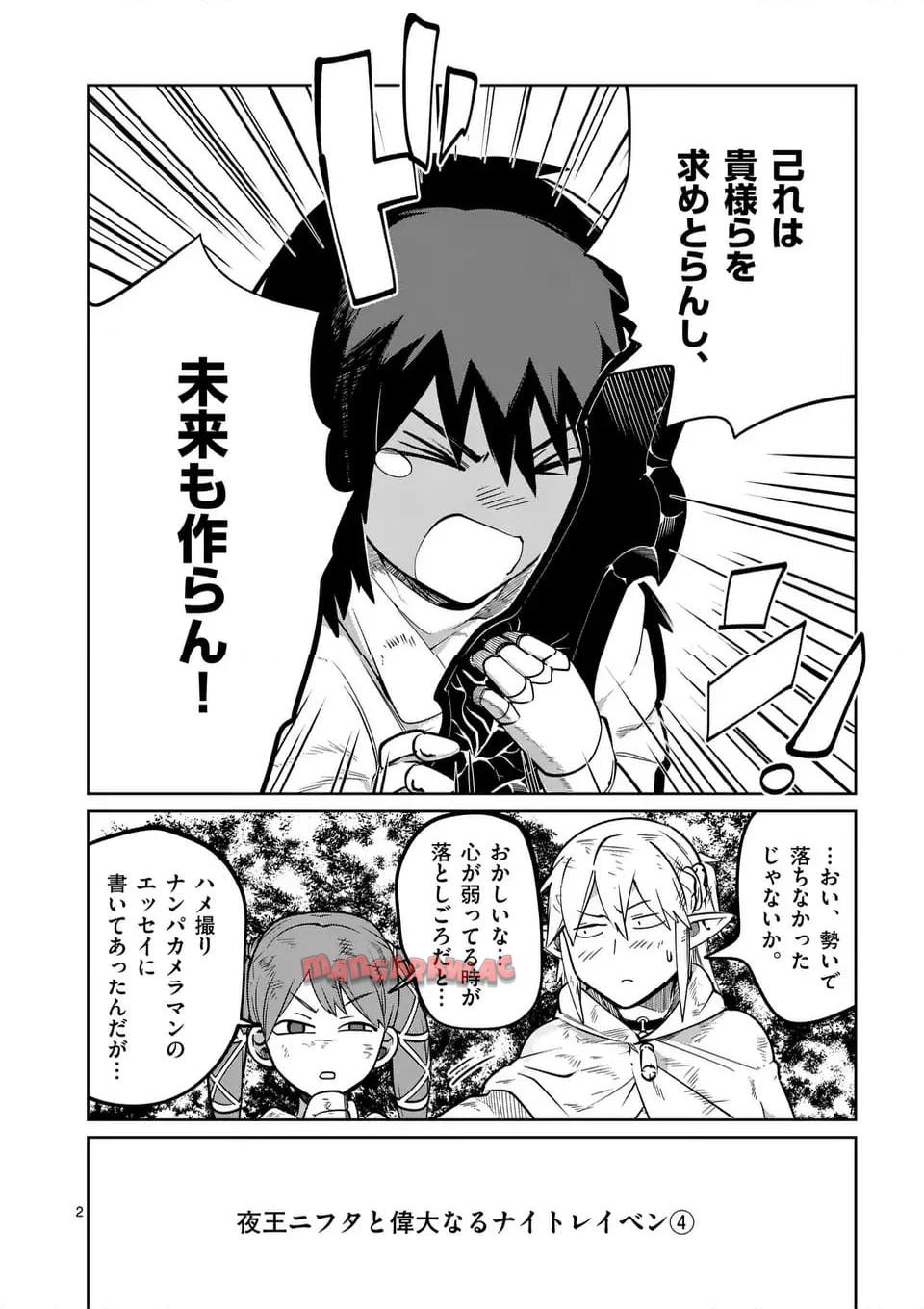 異世界ありがとう 第53話 - Page 2