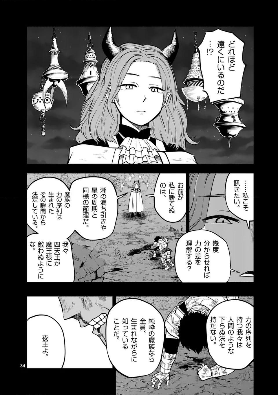 異世界ありがとう 第54話 - Page 34