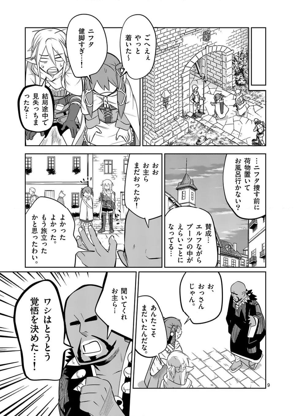 異世界ありがとう 第54話 - Page 9
