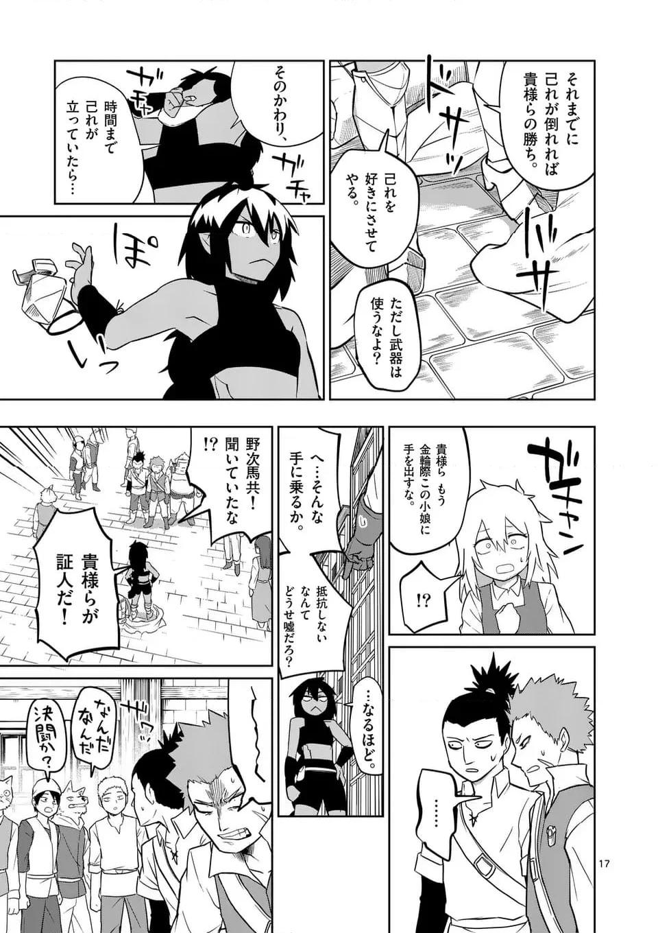 異世界ありがとう 第54話 - Page 17