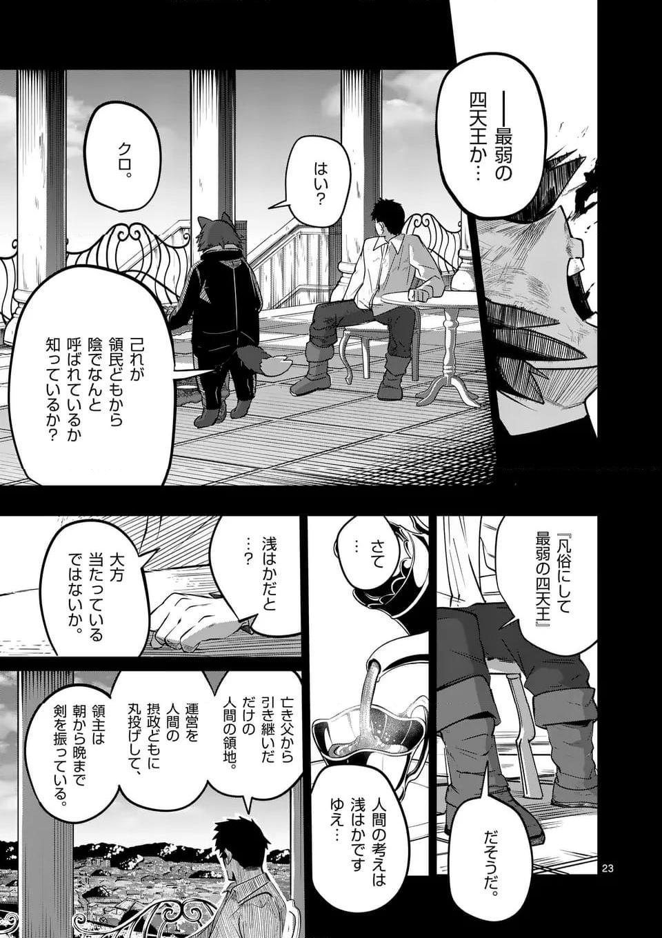 異世界ありがとう 第54話 - Page 23