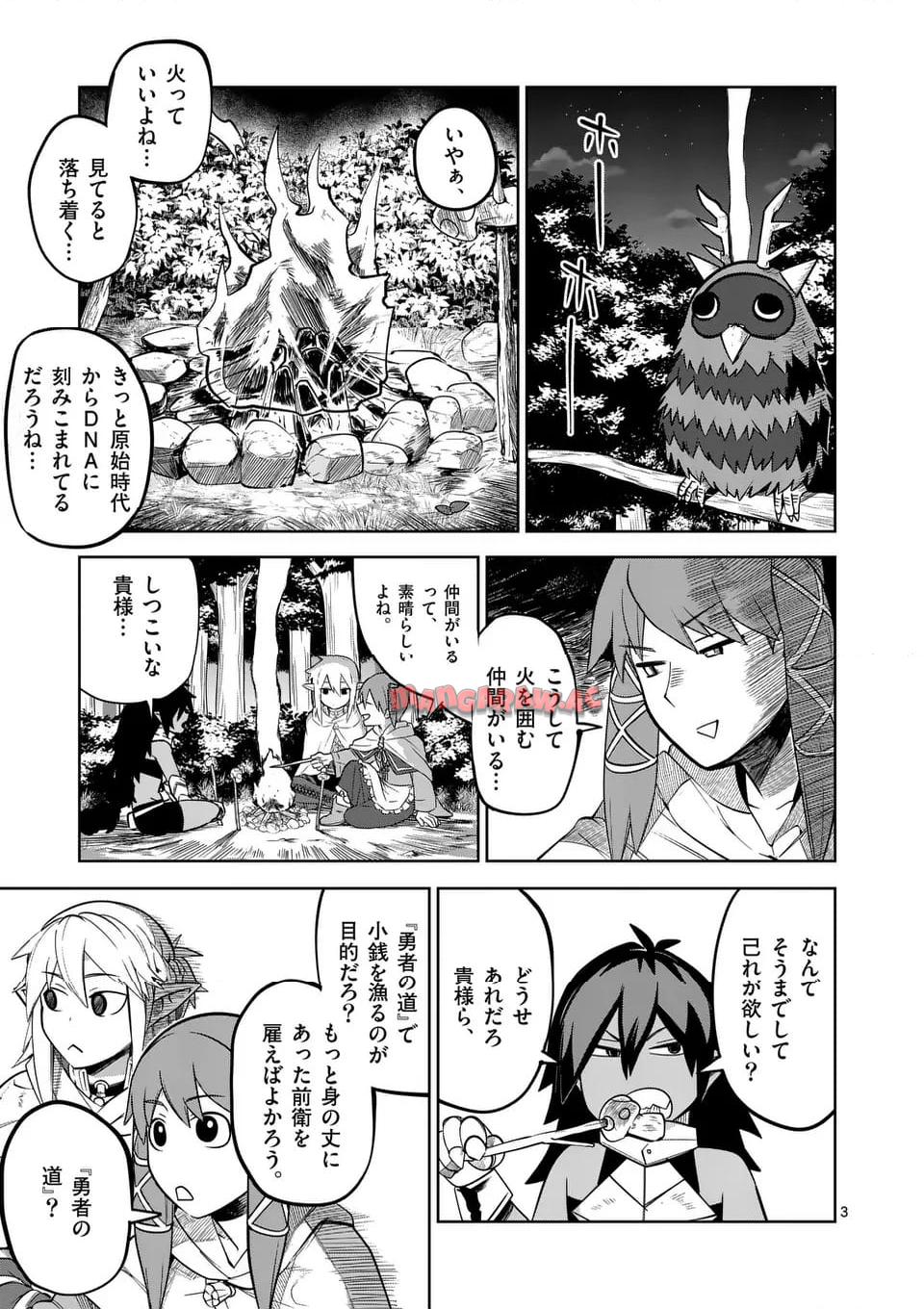 異世界ありがとう 第53話 - Page 3