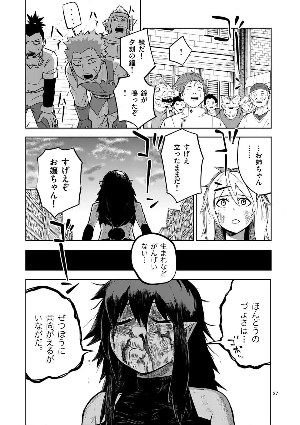 異世界ありがとう 第54話 - Page 27
