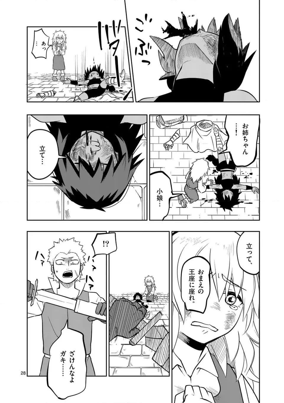 異世界ありがとう 第54話 - Page 28