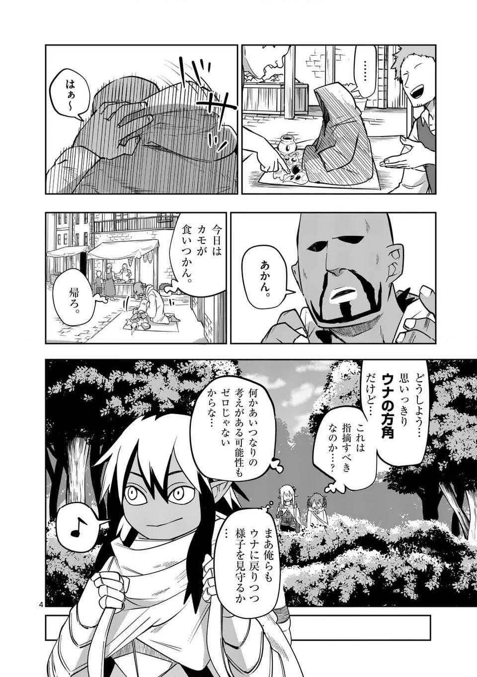 異世界ありがとう 第54話 - Page 4