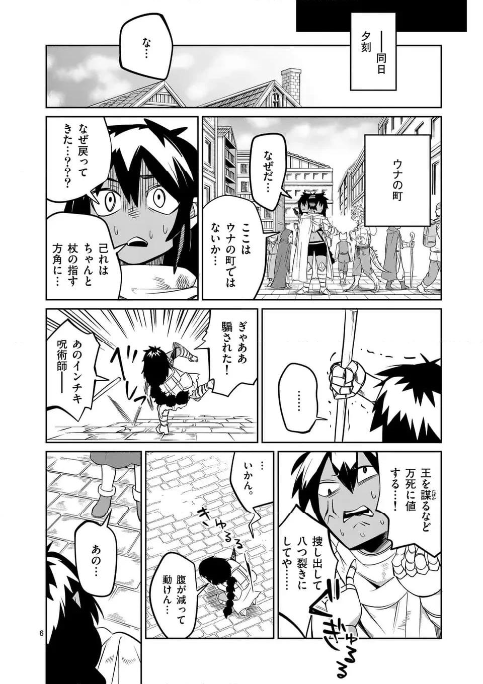 異世界ありがとう 第54話 - Page 6
