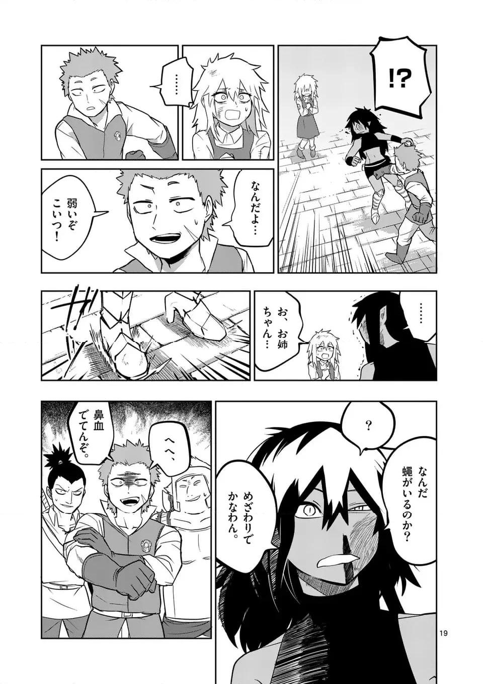 異世界ありがとう 第54話 - Page 19