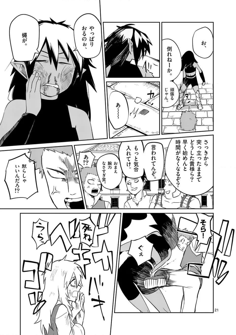異世界ありがとう 第54話 - Page 21