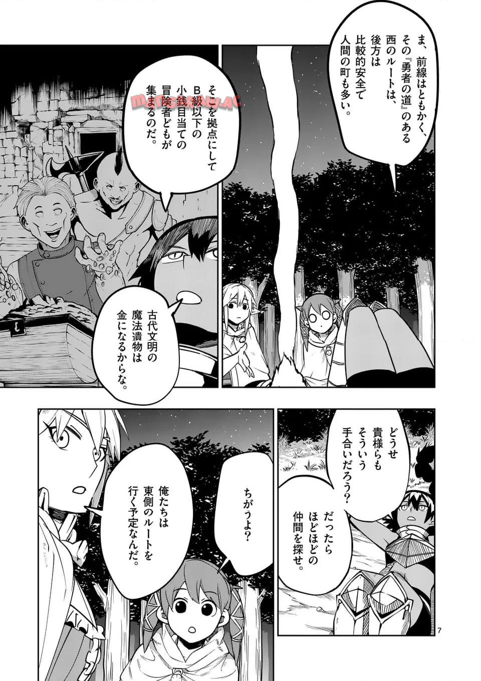 異世界ありがとう 第53話 - Page 7