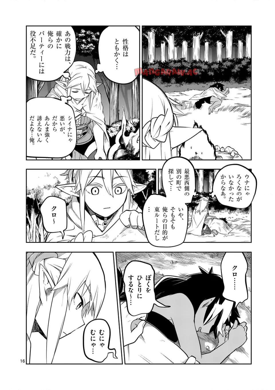 異世界ありがとう 第53話 - Page 16
