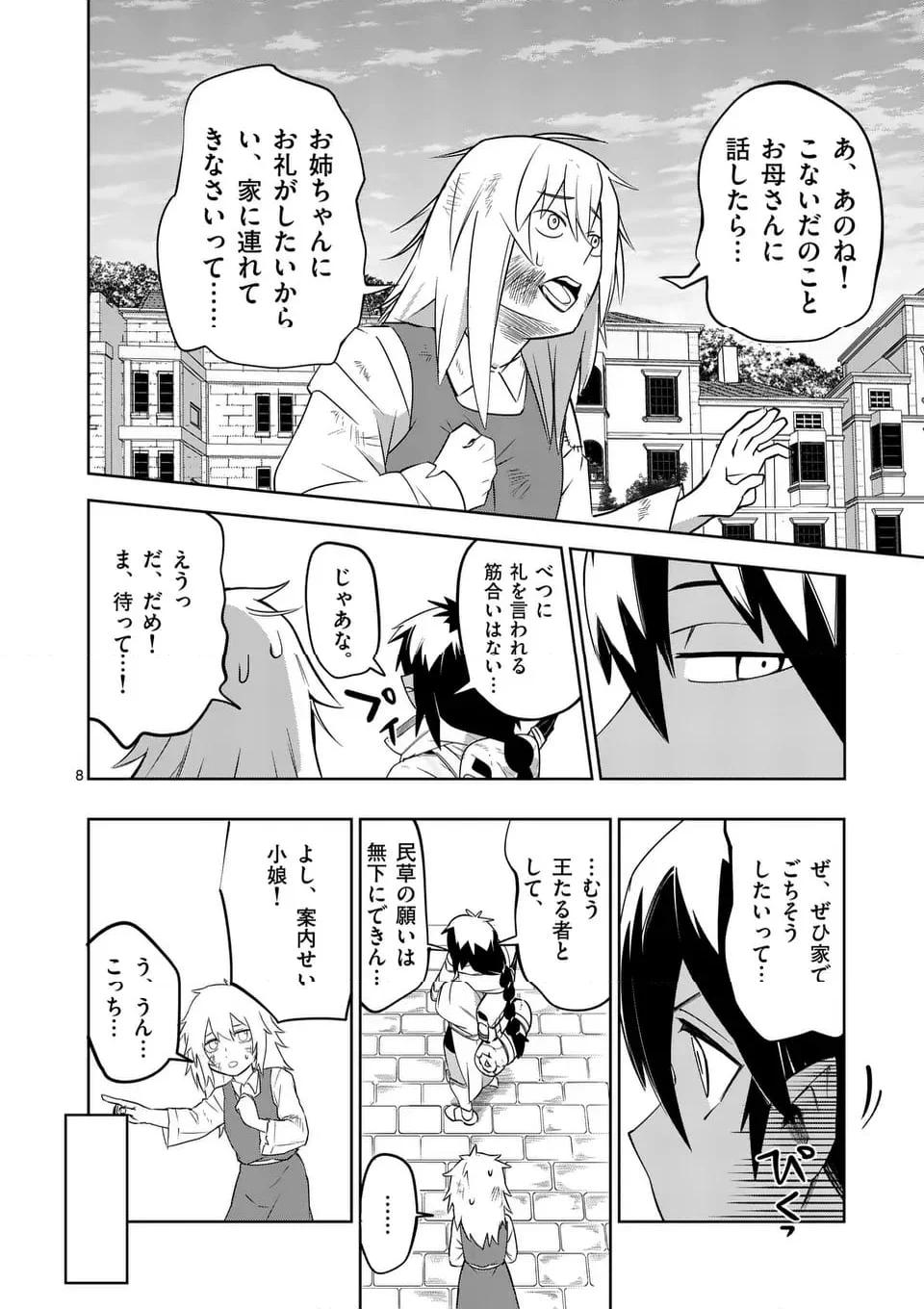 異世界ありがとう 第54話 - Page 8
