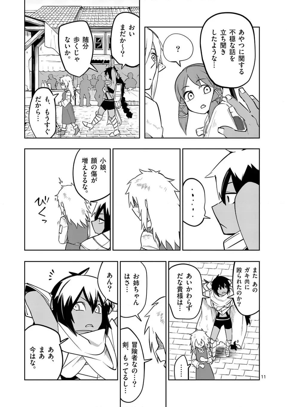 異世界ありがとう 第54話 - Page 11