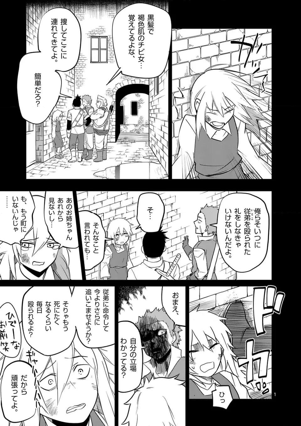 異世界ありがとう 第54話 - Page 1