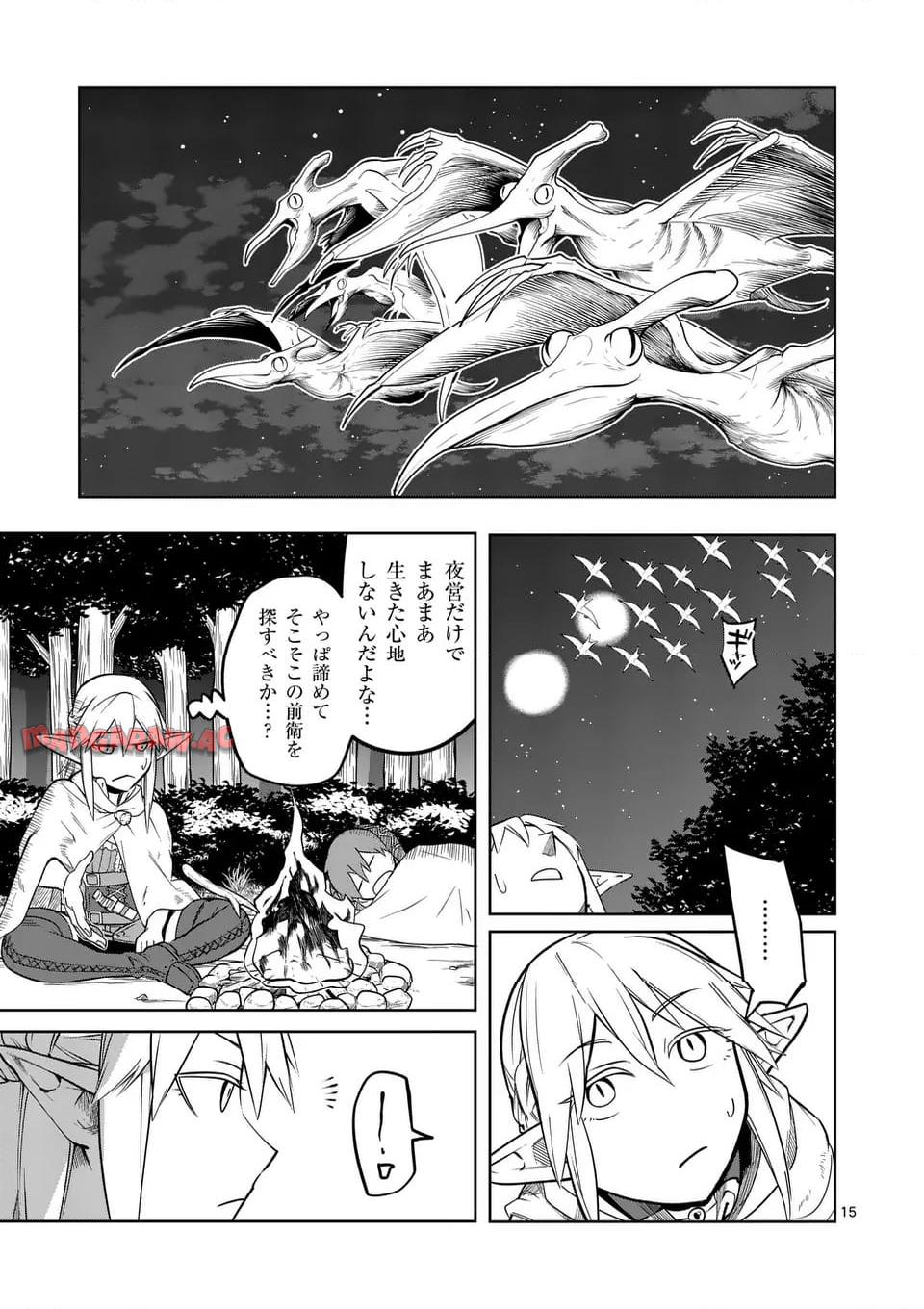 異世界ありがとう 第53話 - Page 15