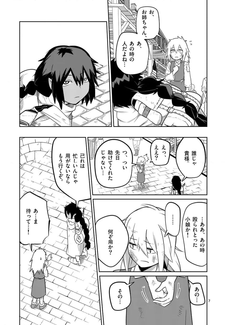 異世界ありがとう 第54話 - Page 7