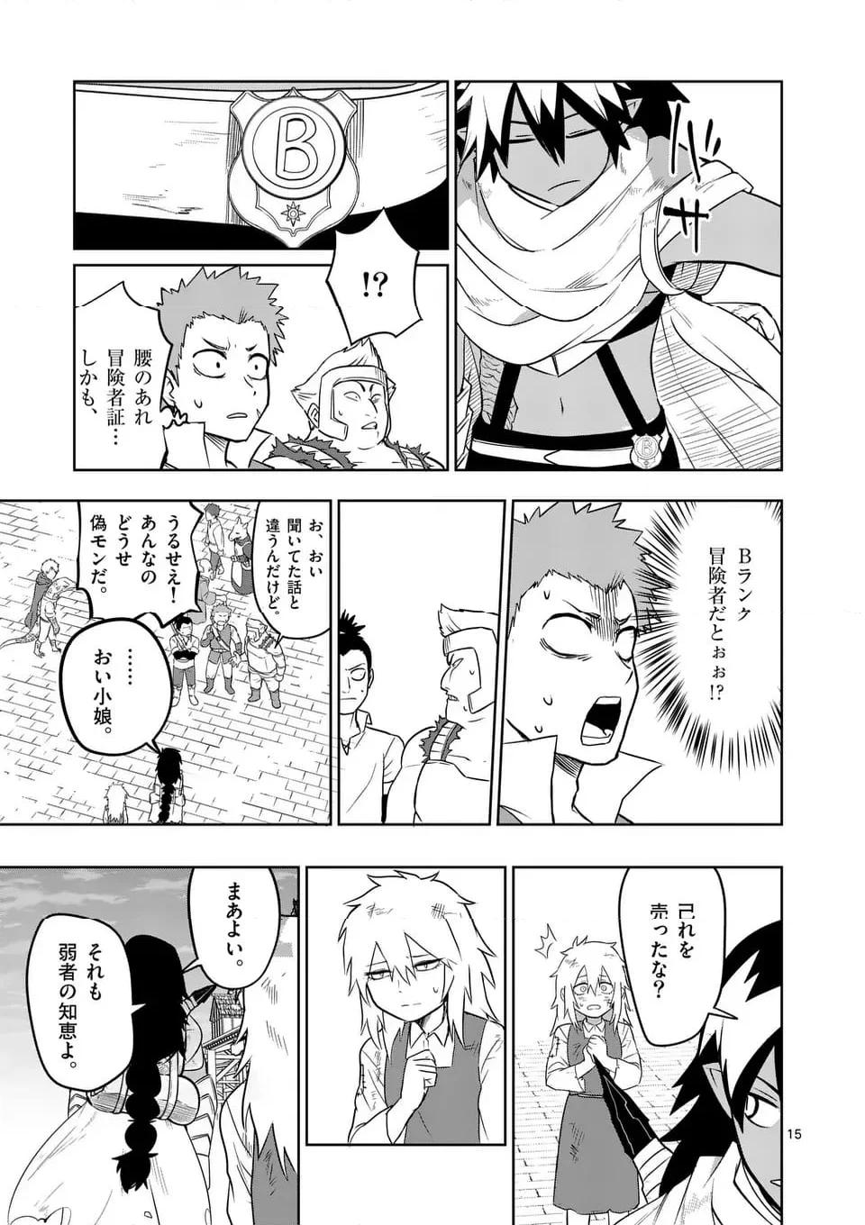 異世界ありがとう 第54話 - Page 15