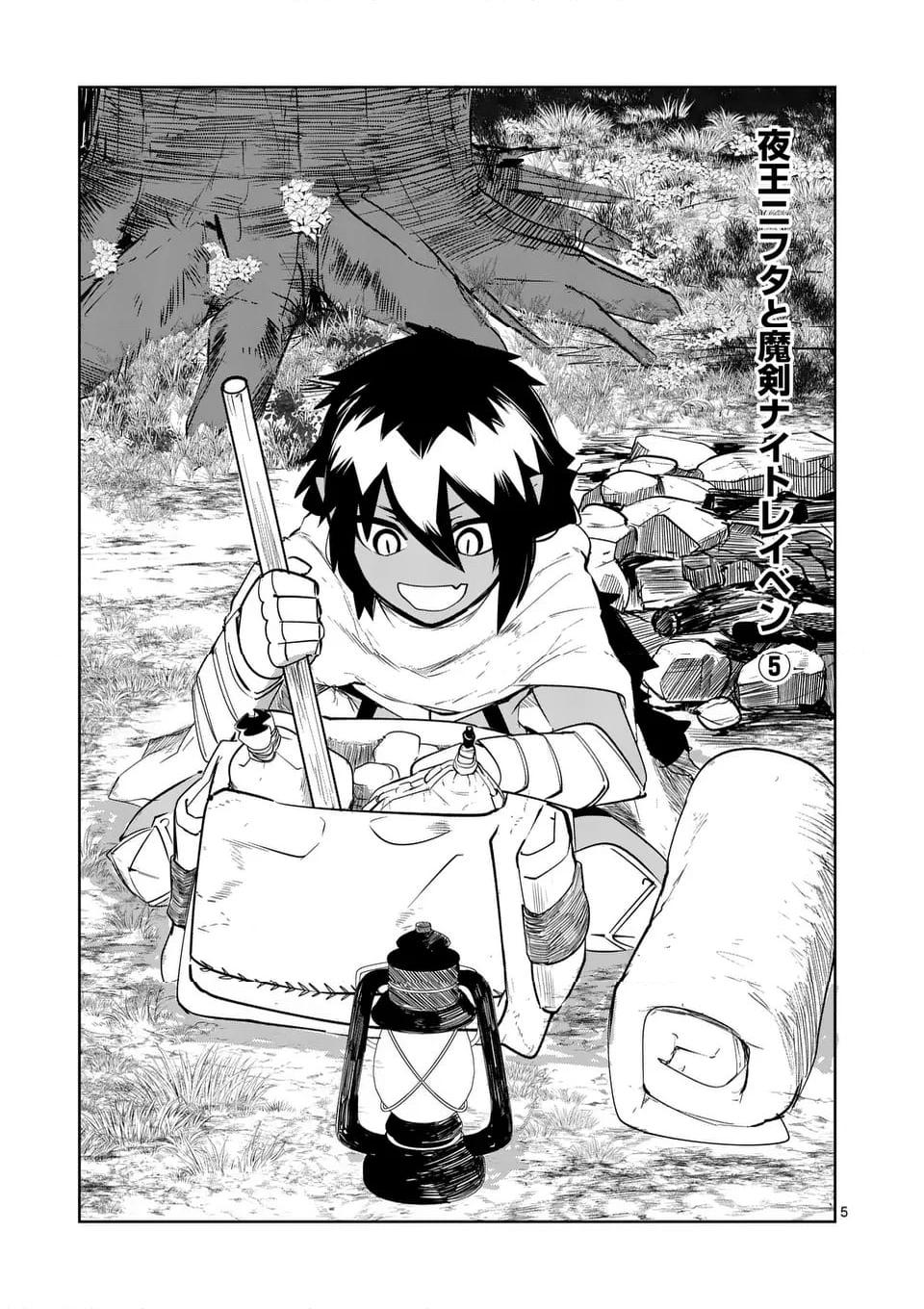 異世界ありがとう 第54話 - Page 5