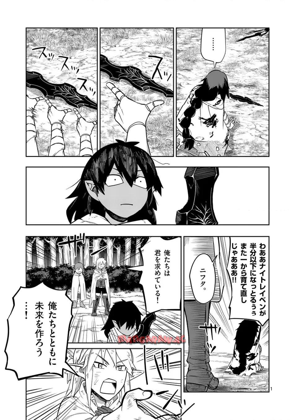 異世界ありがとう 第53話 - Page 1