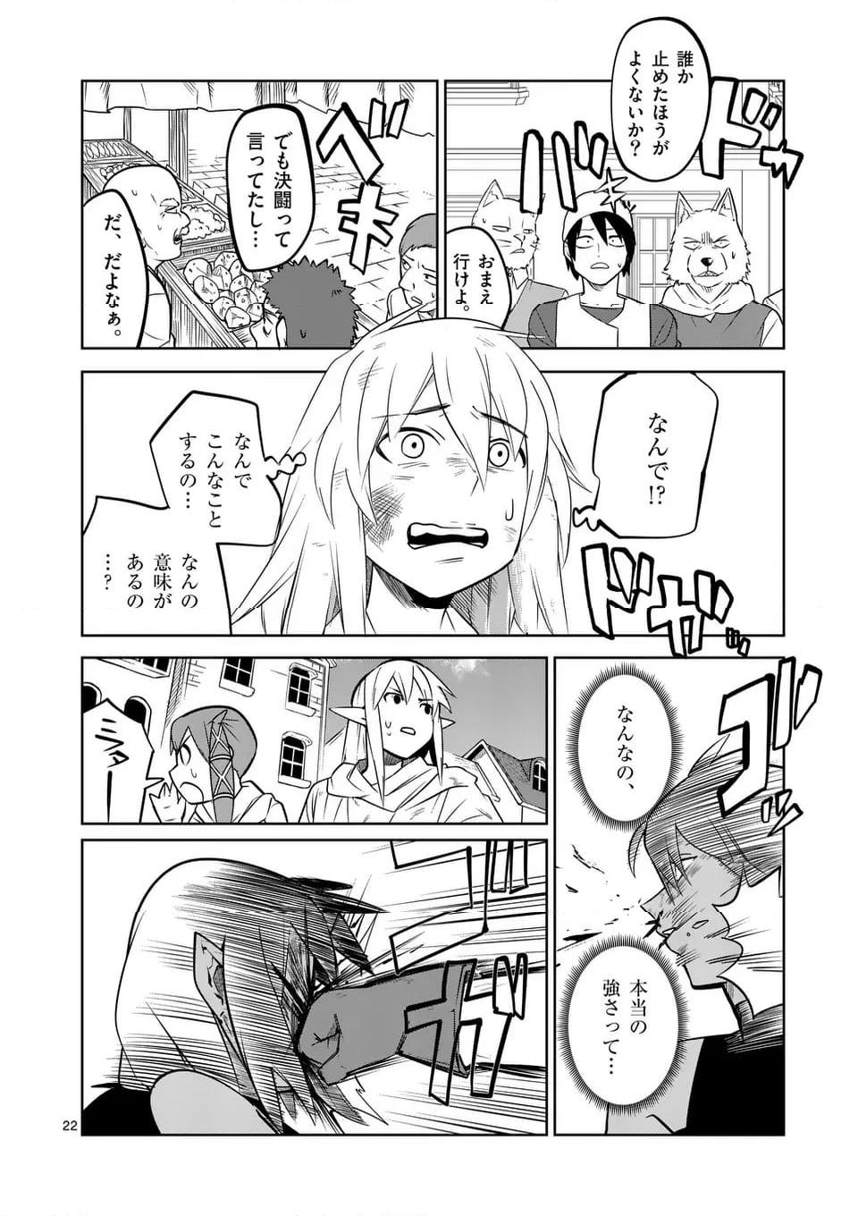 異世界ありがとう 第54話 - Page 22