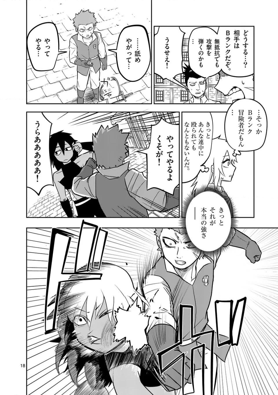 異世界ありがとう 第54話 - Page 18