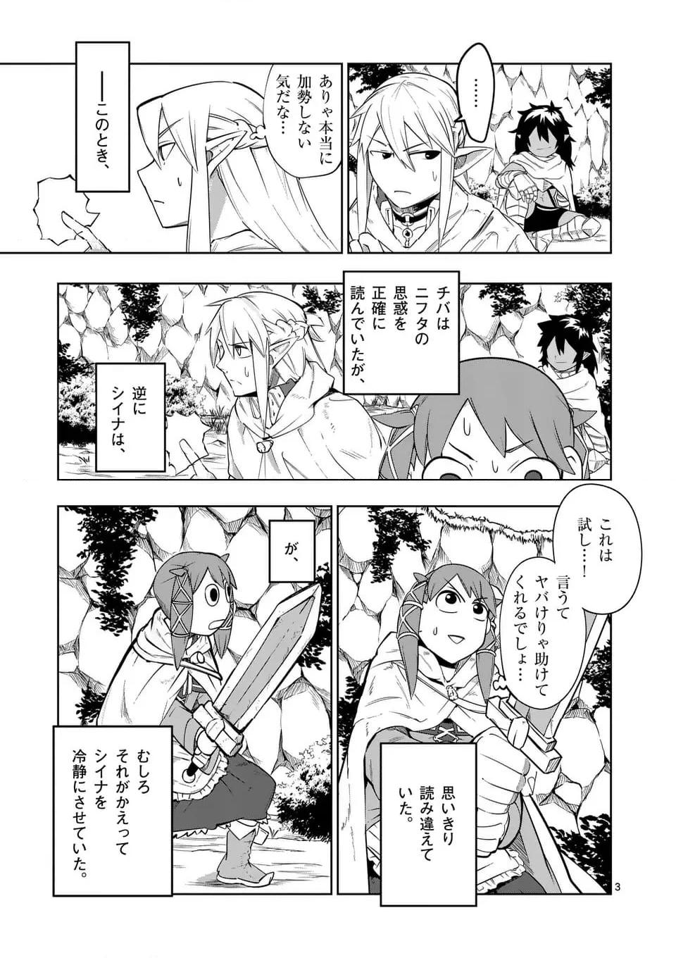 異世界ありがとう 第52話 - Page 3