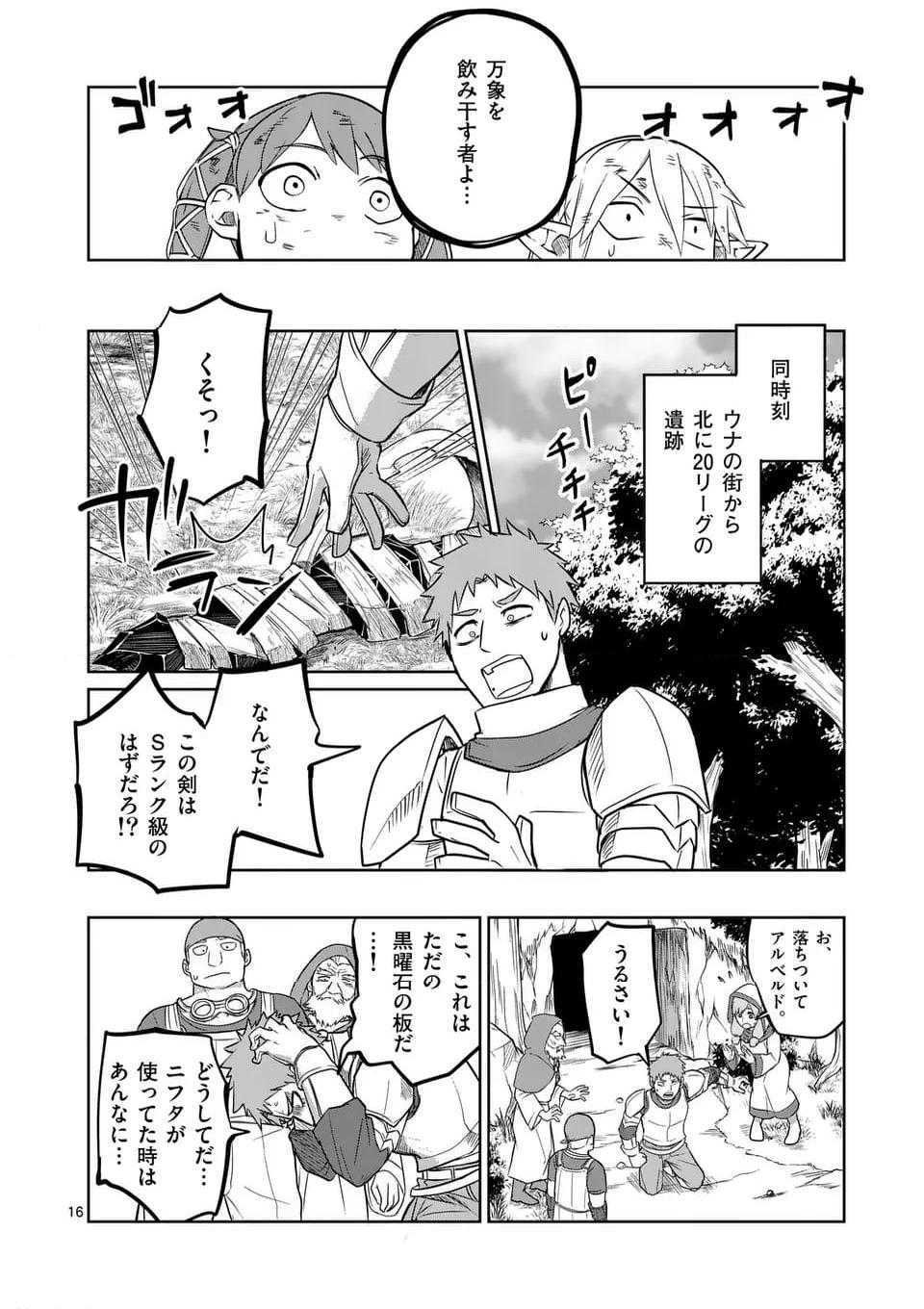 異世界ありがとう 第52話 - Page 16