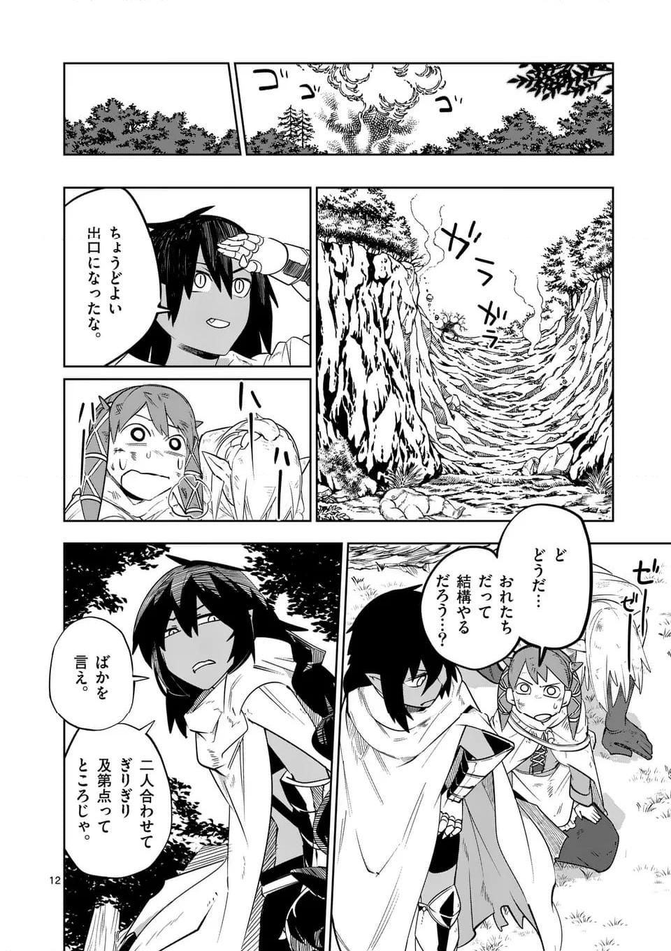 異世界ありがとう 第52話 - Page 12