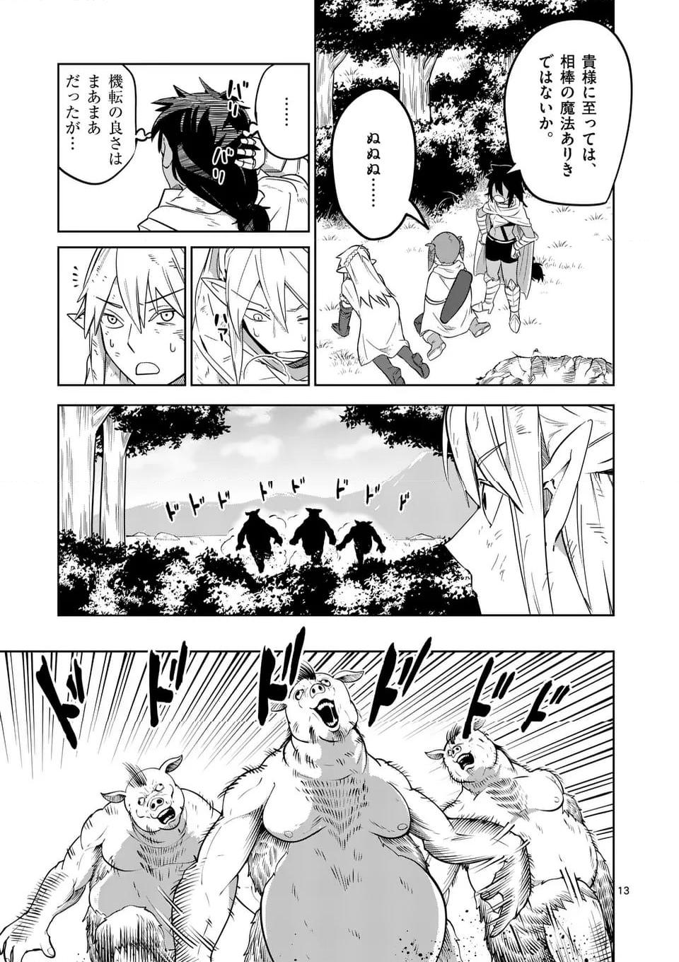 異世界ありがとう 第52話 - Page 13