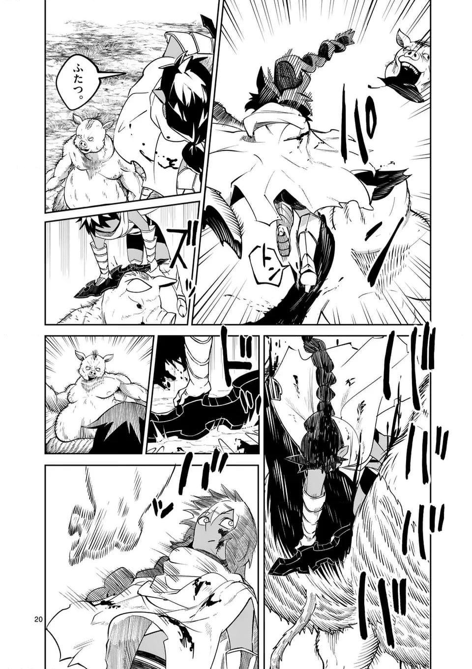 異世界ありがとう 第52話 - Page 20