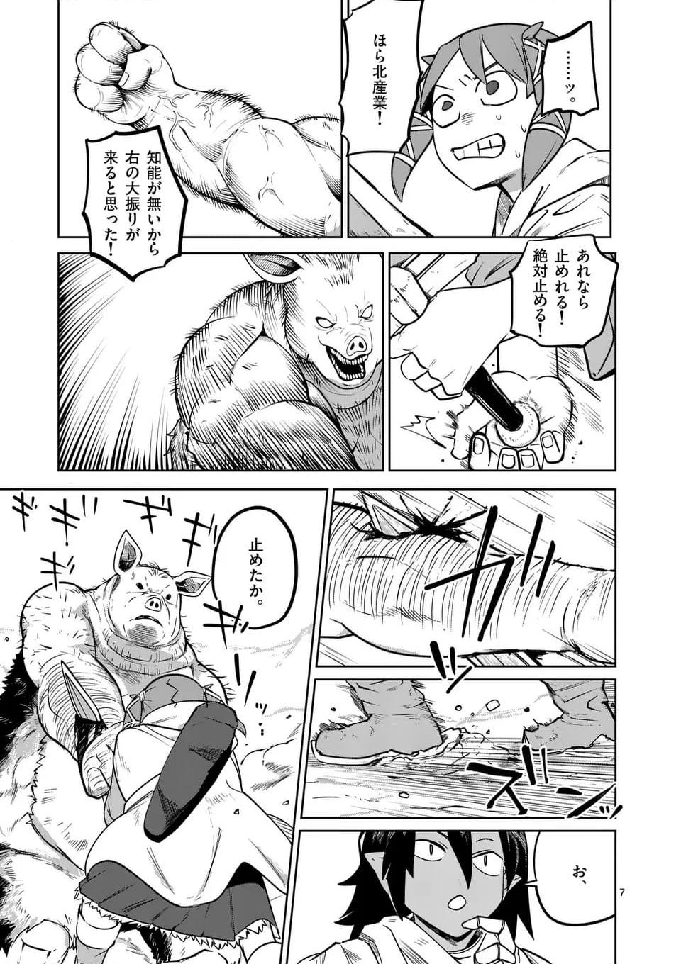異世界ありがとう 第52話 - Page 7