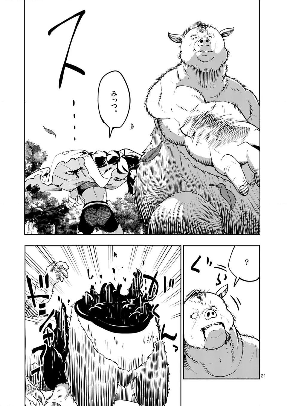 異世界ありがとう 第52話 - Page 21