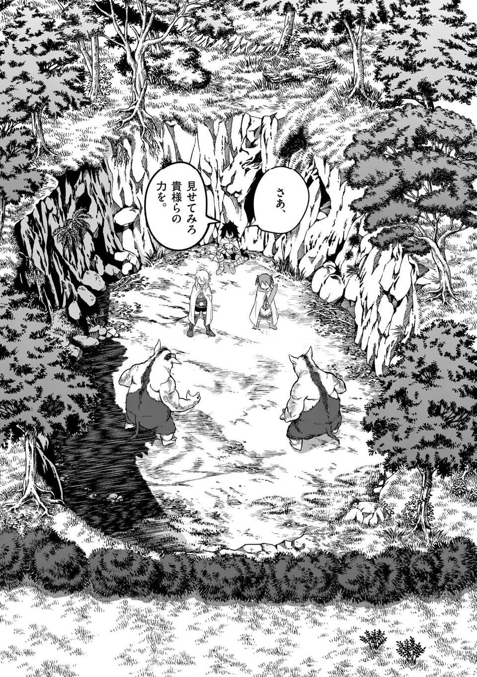 異世界ありがとう 第52話 - Page 2