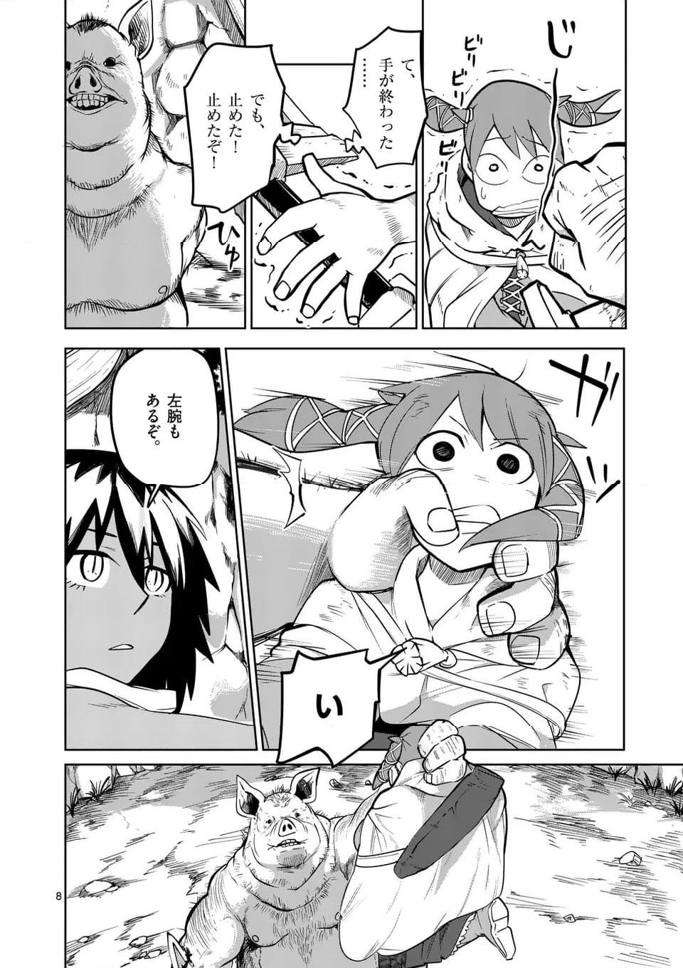 異世界ありがとう 第52話 - Page 8