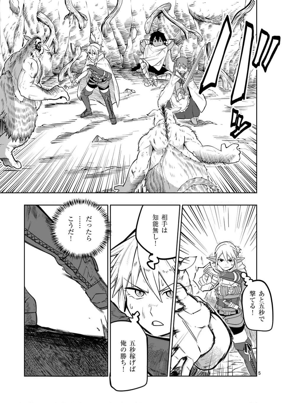 異世界ありがとう 第52話 - Page 5