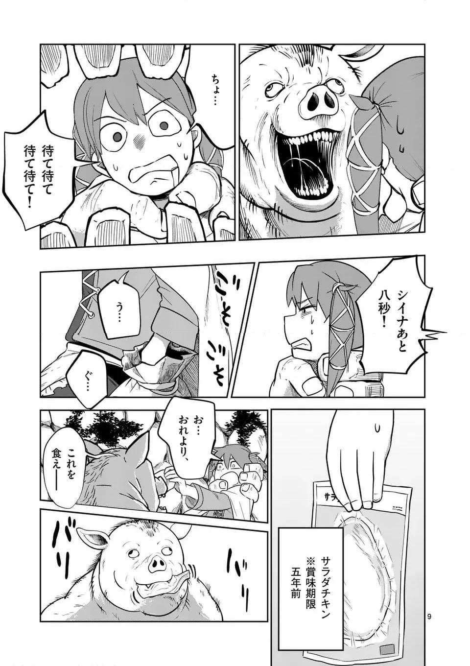 異世界ありがとう 第52話 - Page 9