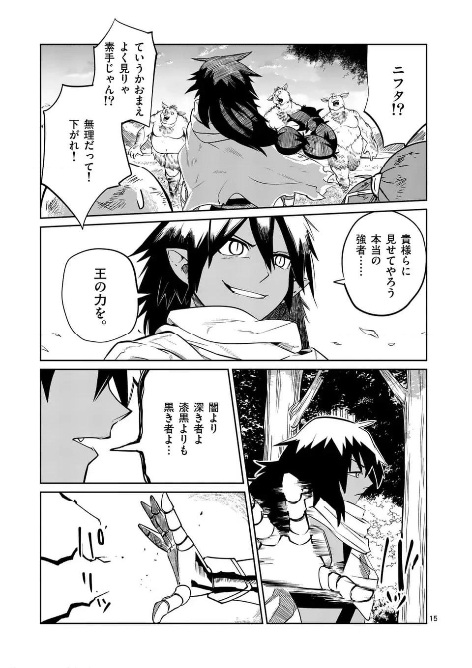 異世界ありがとう 第52話 - Page 15