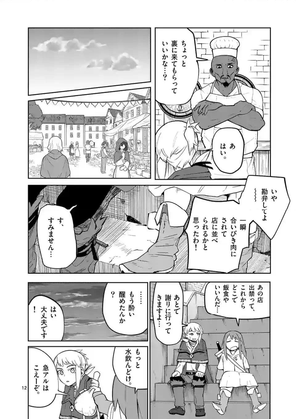 12