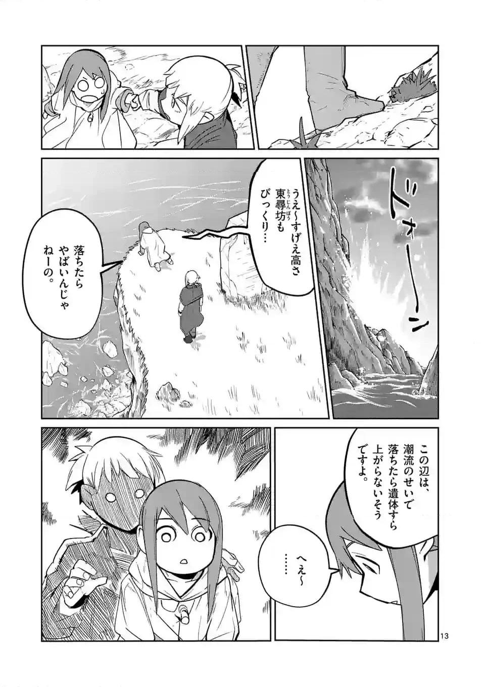 13