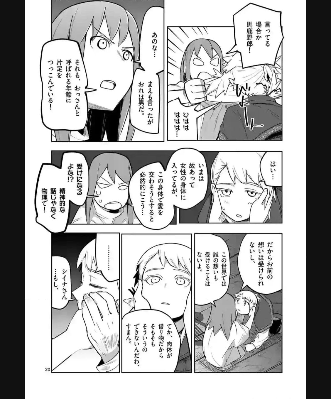 異世界ありがとう 第41話 - Page 20