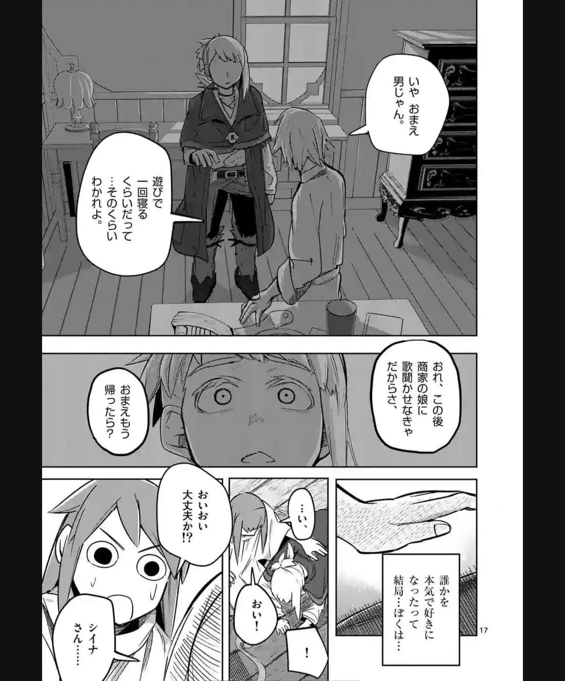 異世界ありがとう 第41話 - Page 17