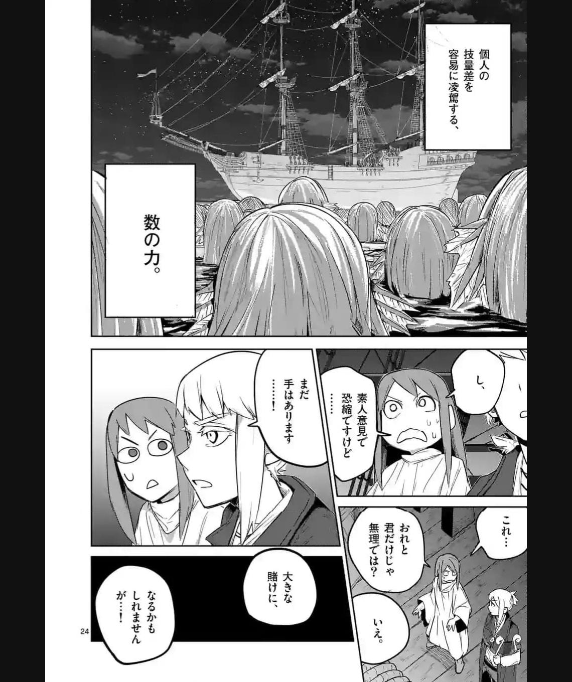 異世界ありがとう 第41話 - Page 24