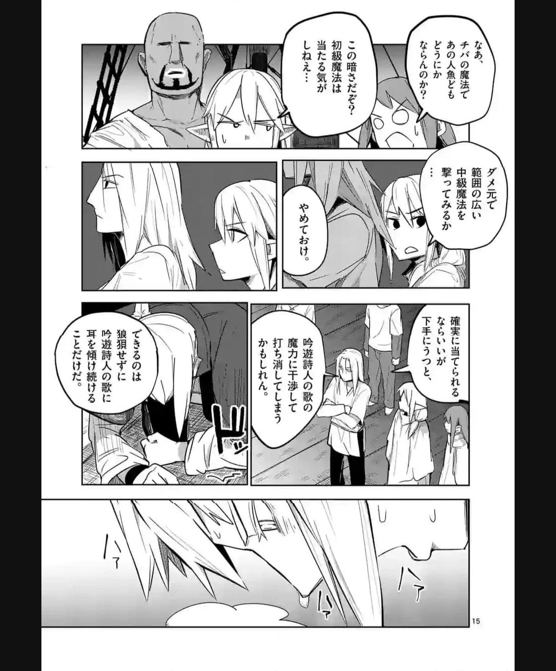 異世界ありがとう 第41話 - Page 15